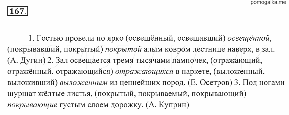 Страница 82 упражнение 167. Упражнение 167 по русскому языку 7 кл.