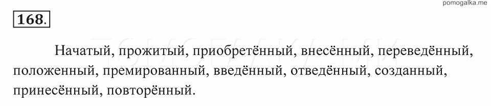 Упражнение 168 4 класс. Русский язык 7 класс упражнение 168. Упражнение 168 по русскому языку 7 класс. Русский язык 7 класс Пименова номер 312. Русский язык 7 класс Пименова номер 277.