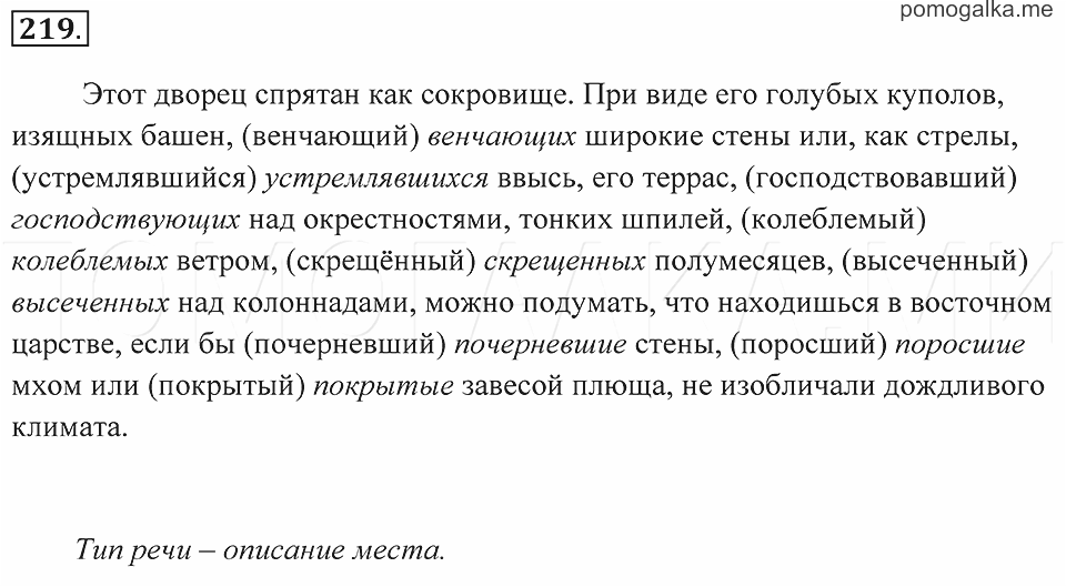 Упражнение 219 по русскому языку 7 класс