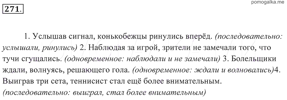 Русский 7 класс купалова. Русский язык 7 класс 271. Русский язык 7 класс Пименова Еремеева Купалова. Русский 7 класс упражнение 271. Пименова ,Еремеева 7 класс Еремеева Пименова Купалова.