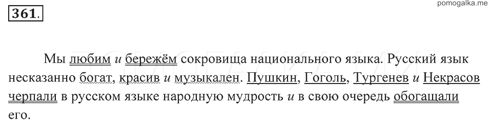 Русский язык 7 класс упражнение 135