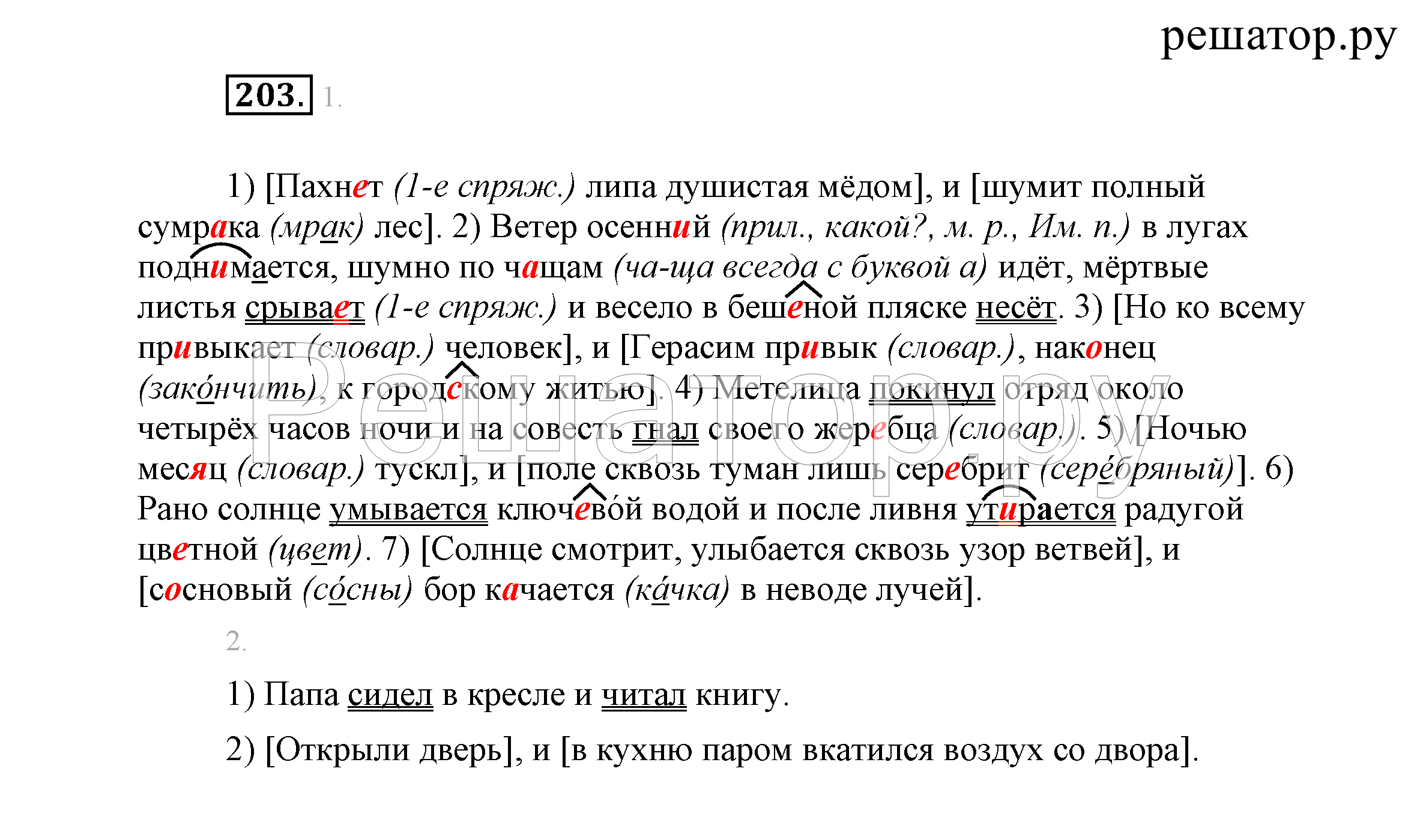 1 открыли дверь и в кухню паром вкатился воздух со двора