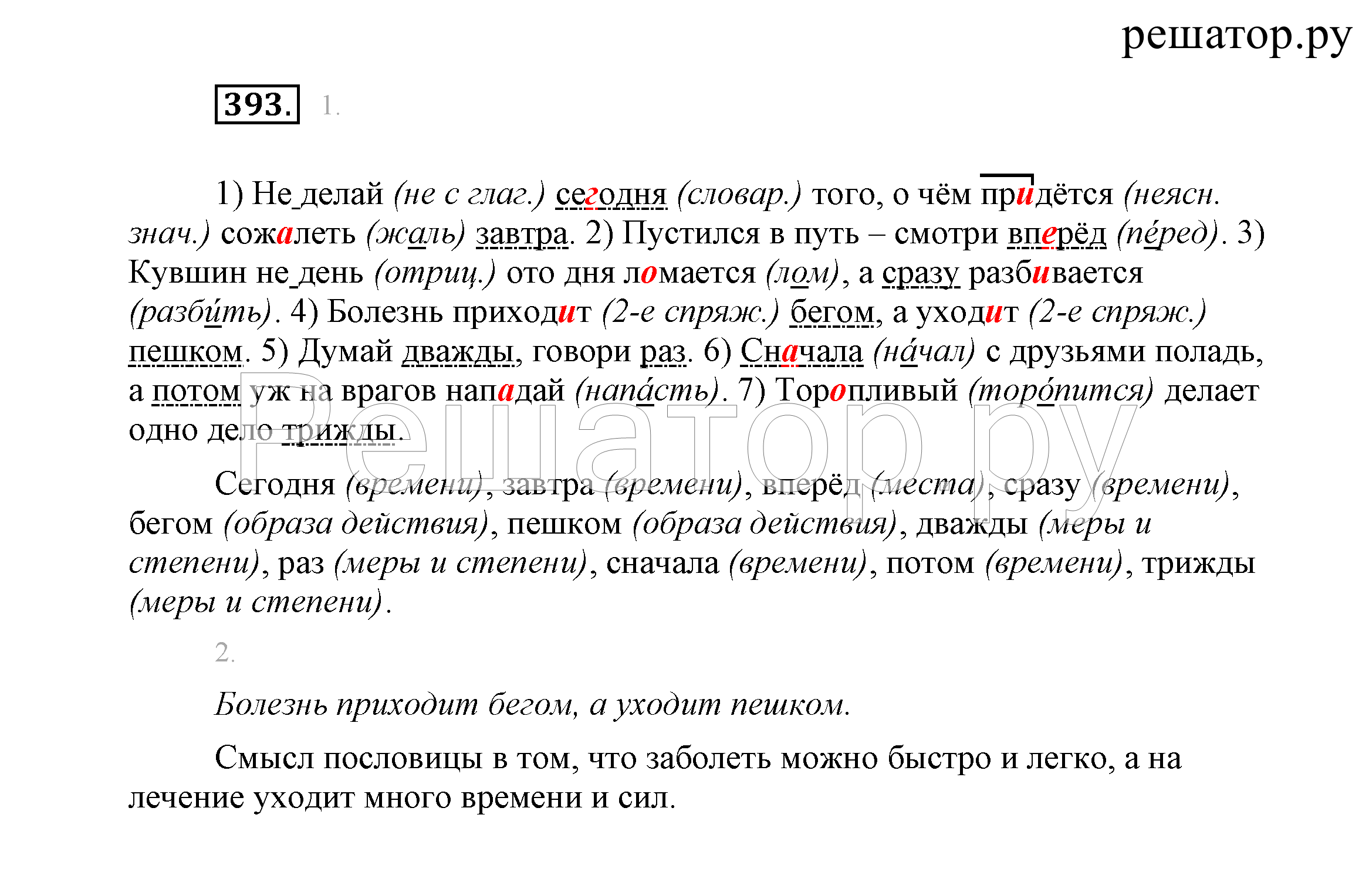 Русский язык 7 класс упражнение 393