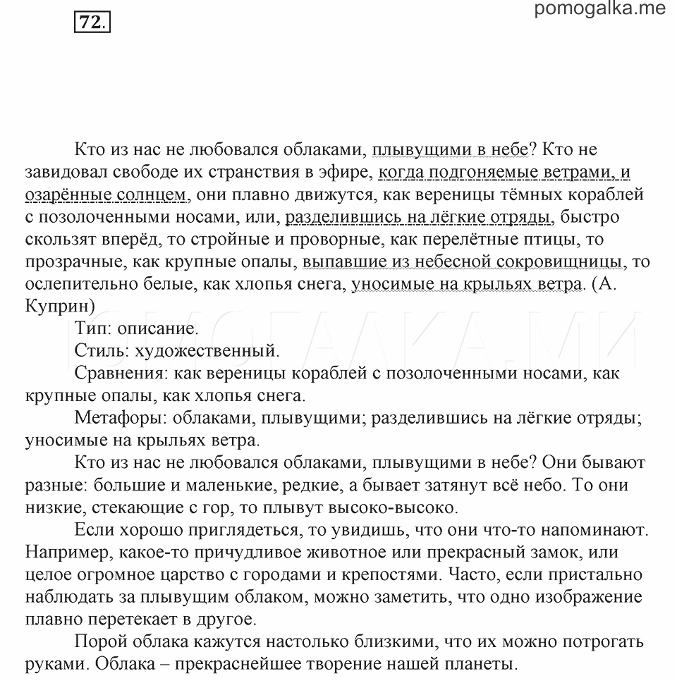 Неожиданно подул ветер диктант 7. Кто не завидовал свободе их странствия в эфире.