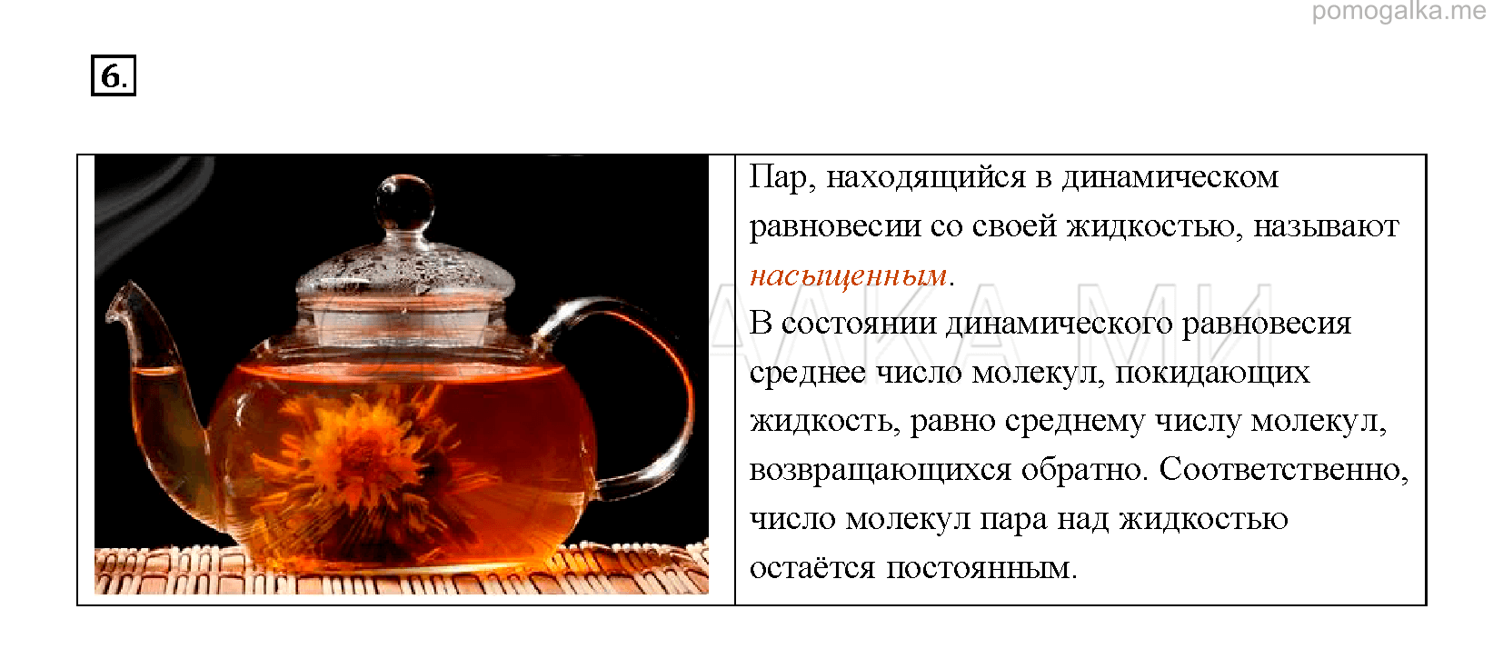 Тепловые явления перышкин