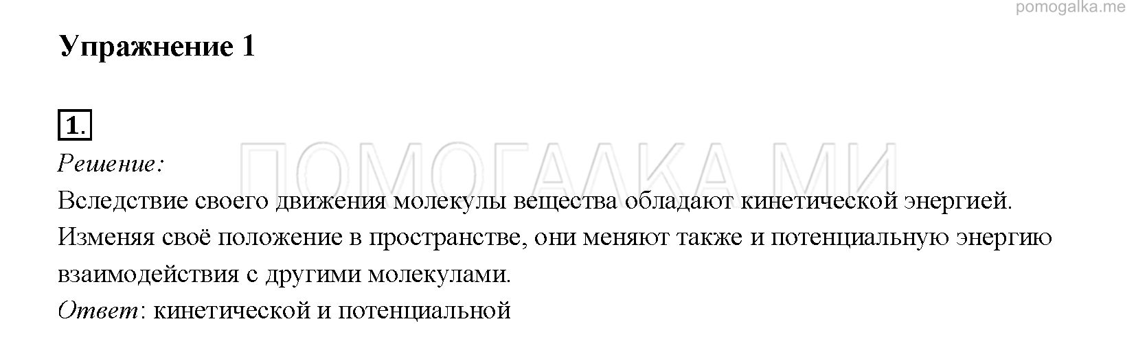 Презентация внутренняя энергия 8 класс перышкин