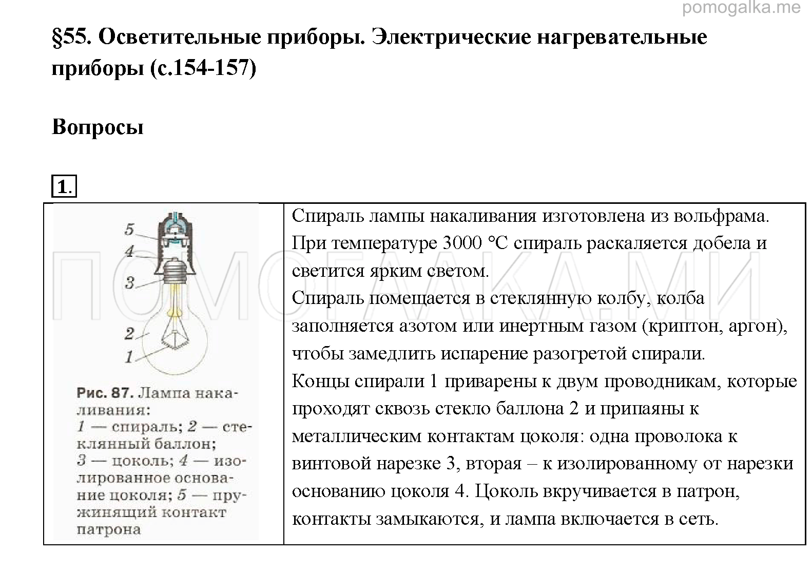 Презентация конденсатор 8 класс перышкин