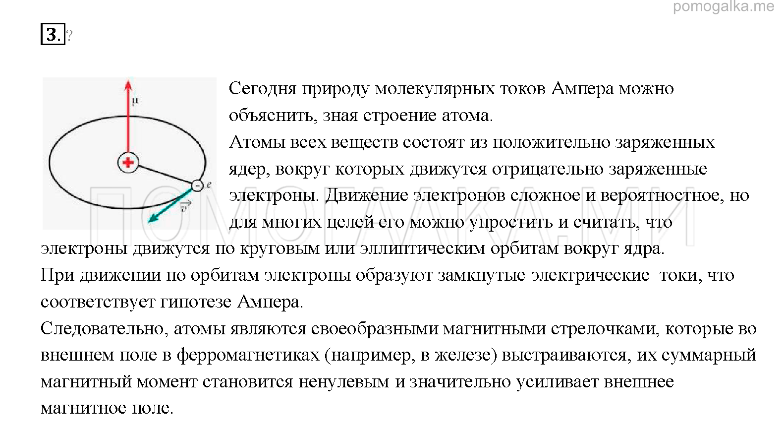 Презентация магнитное поле 8 класс физика перышкин