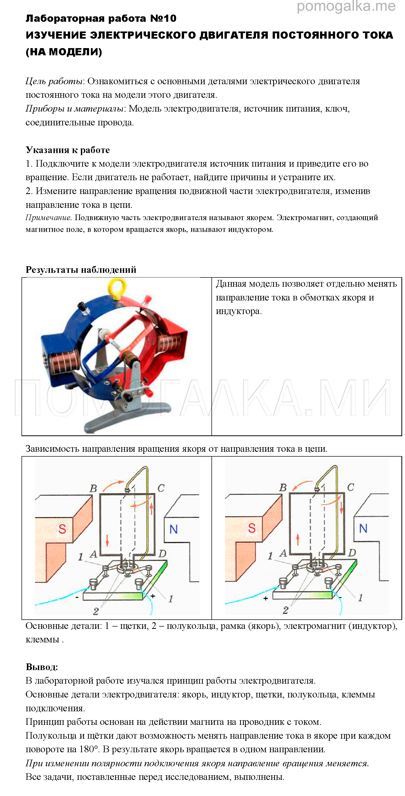 Изучение электрического двигателя постоянного тока схема