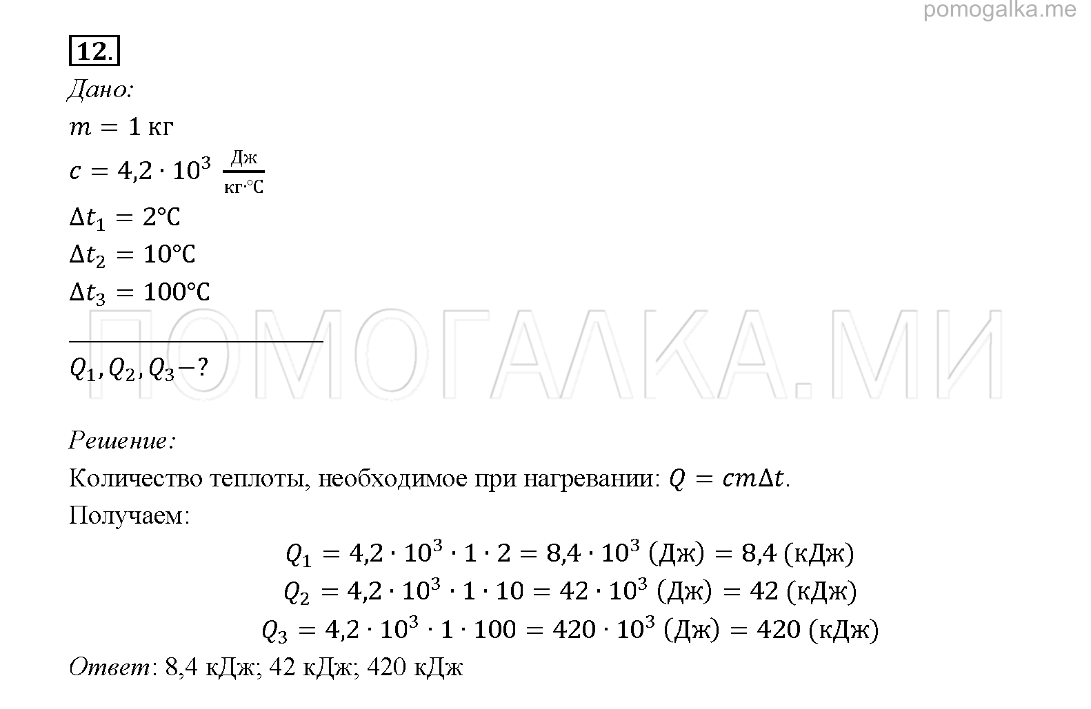 Итоговое повторение по физике 8 класс презентация