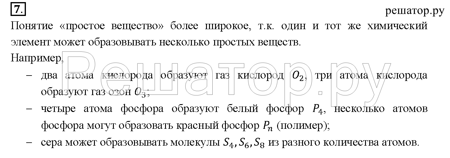 Какое понятие более. Какое понятие широкое химический элемент или простое вещество. Химический элемент и простое вещество какое понятие более широкое. Гдз по химии 8 класс Габриелян. Какое понятие более обширное химический элемент или простое вещество.