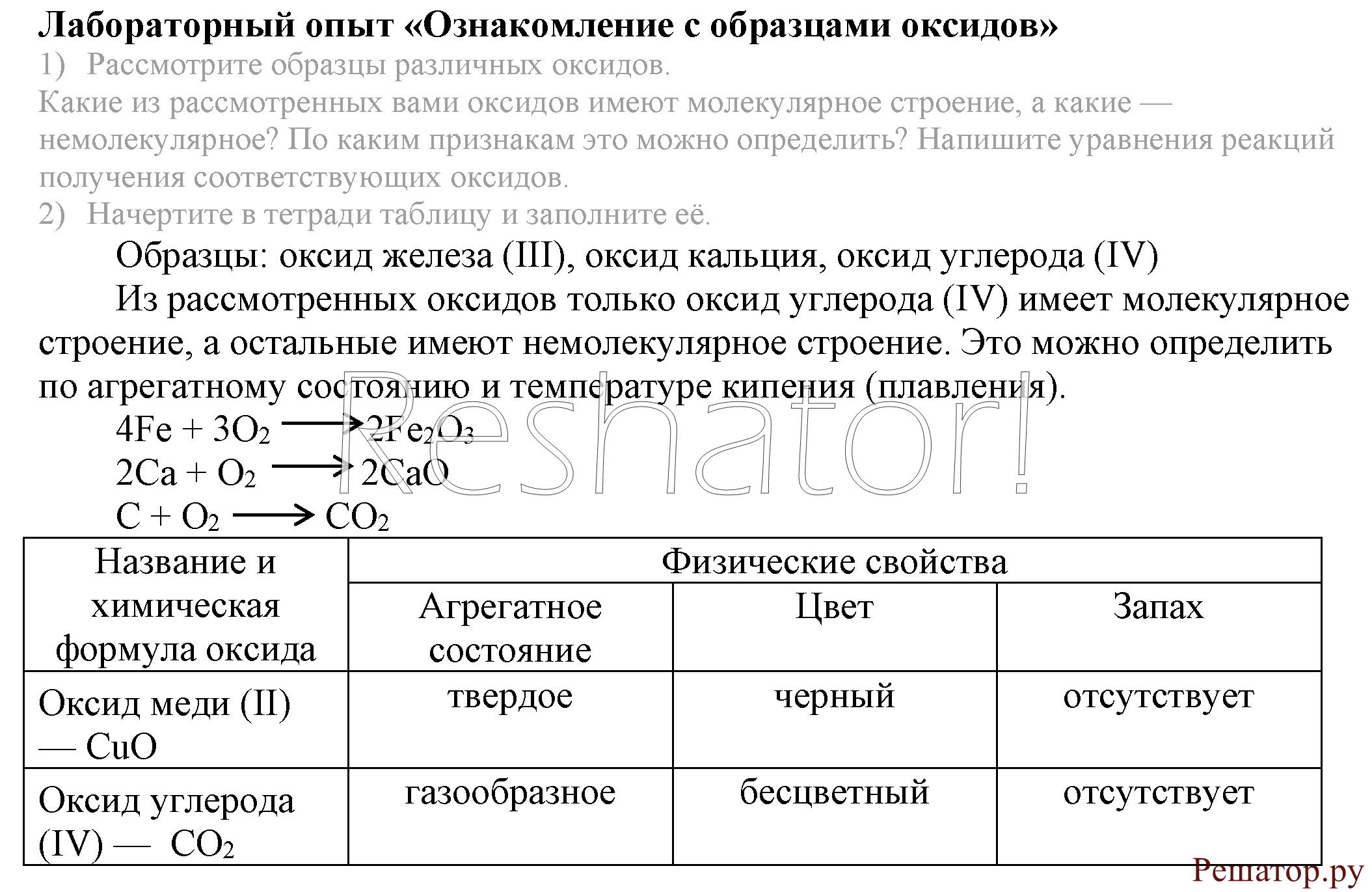 Гдз по фото химия 8 класс