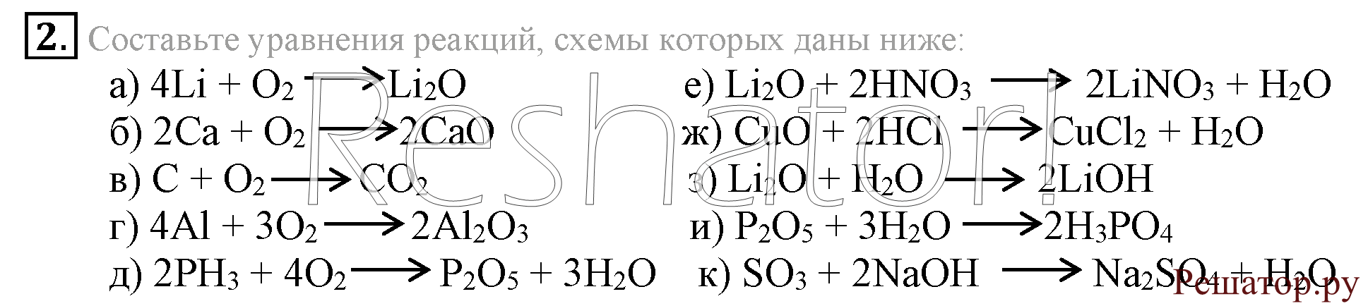 Данные схемы реакции. Составьте уравнения реакций схемы которых даны ниже. Составьте уравнения реакций схемы которых даны. Составьте уравнения реакций реакций схемы которых даны ниже. Составьте уравнения реакций схемы которых даны ниже li li2o.