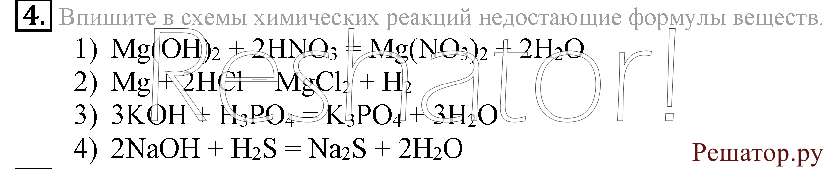 Впишите схемы химических реакций недостающие формулы веществ