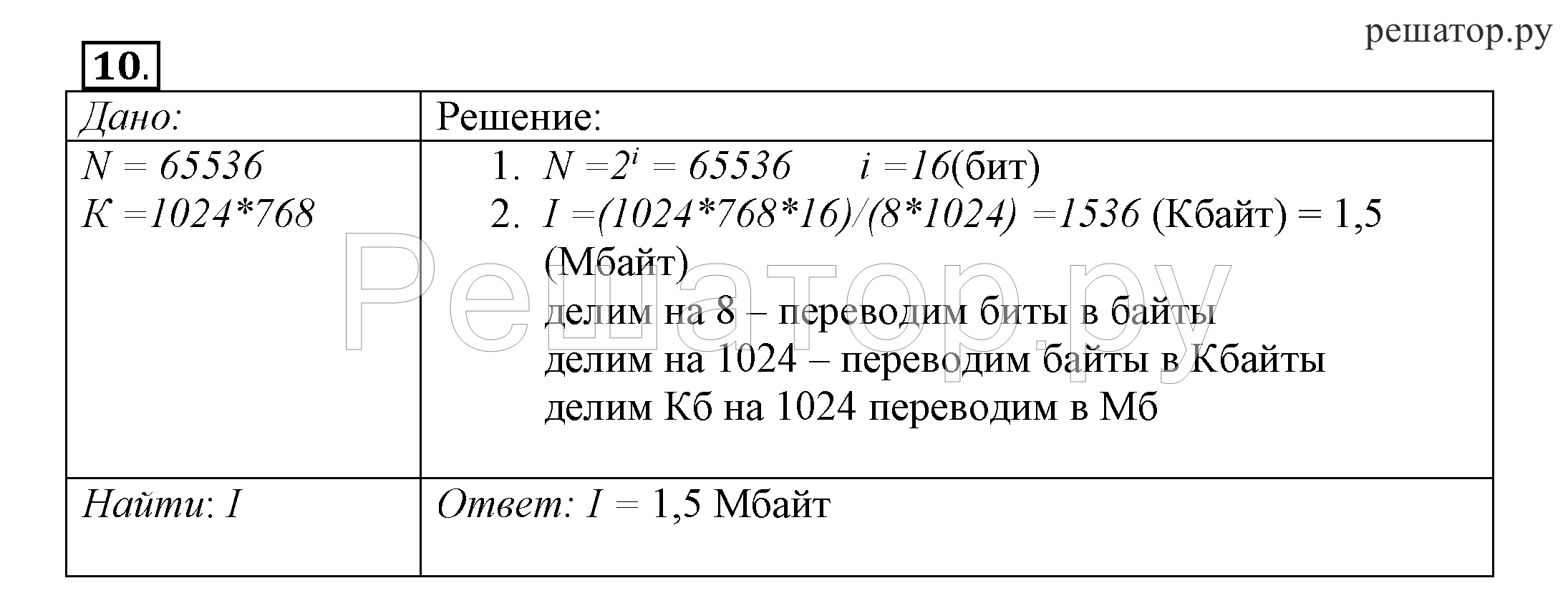 Решение по информатике 8. Информатика 8 класс Атанасян. Гдз по информатике 8 класс Залогова. Гдз по информатике 8 класс босова рабочая тетрадь 52.