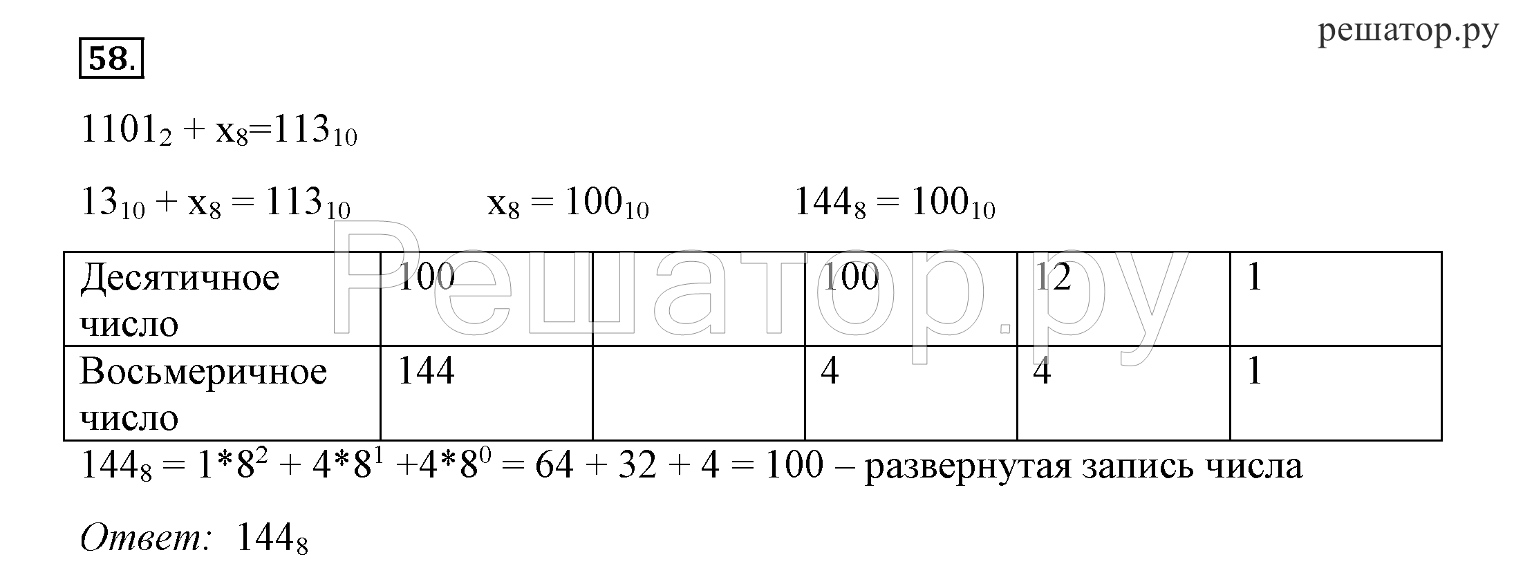 Решите уравнение 1101 Информатика
