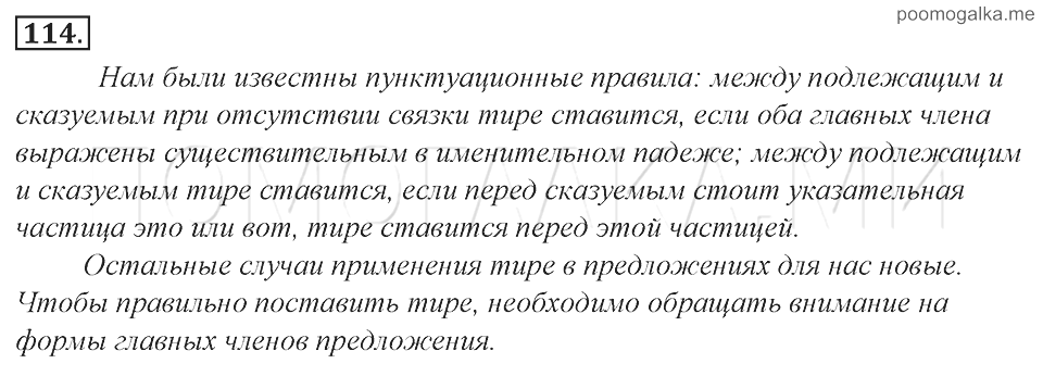 Русский язык 7 класс ладыженская 156. Русский язык 8 класс упражнение 156. Упражнение 89 по русскому языку 8 класс. Русский язык 8 класс ладыженская упражнение 156. За неимением предложение.