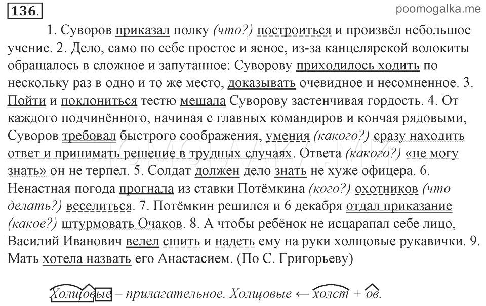 Гдз по русскому 8 класс картинки