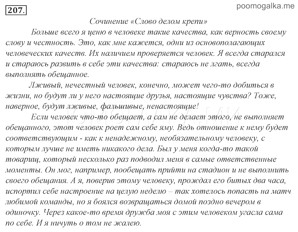 План конспект урока по русскому языку 6 класс ладыженская