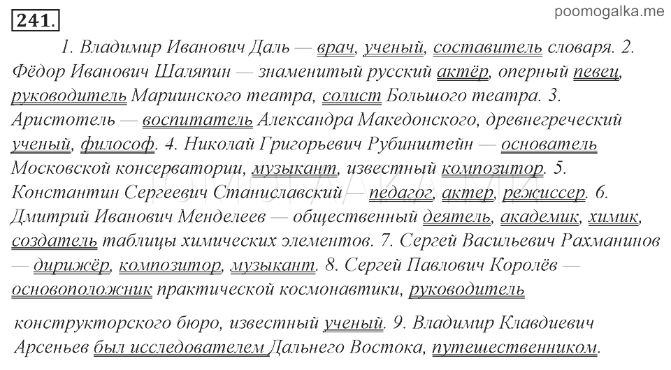 Русский язык 8 класс ладыженская упр 345