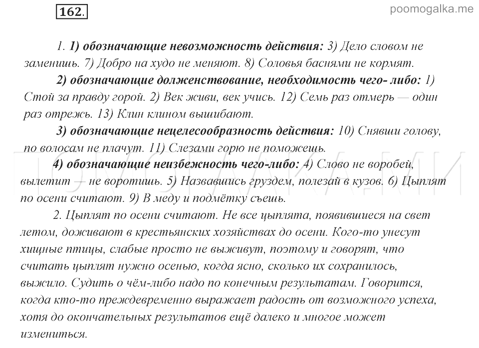 Русский 8 класс рыбченкова александрова загоровская нарушевич