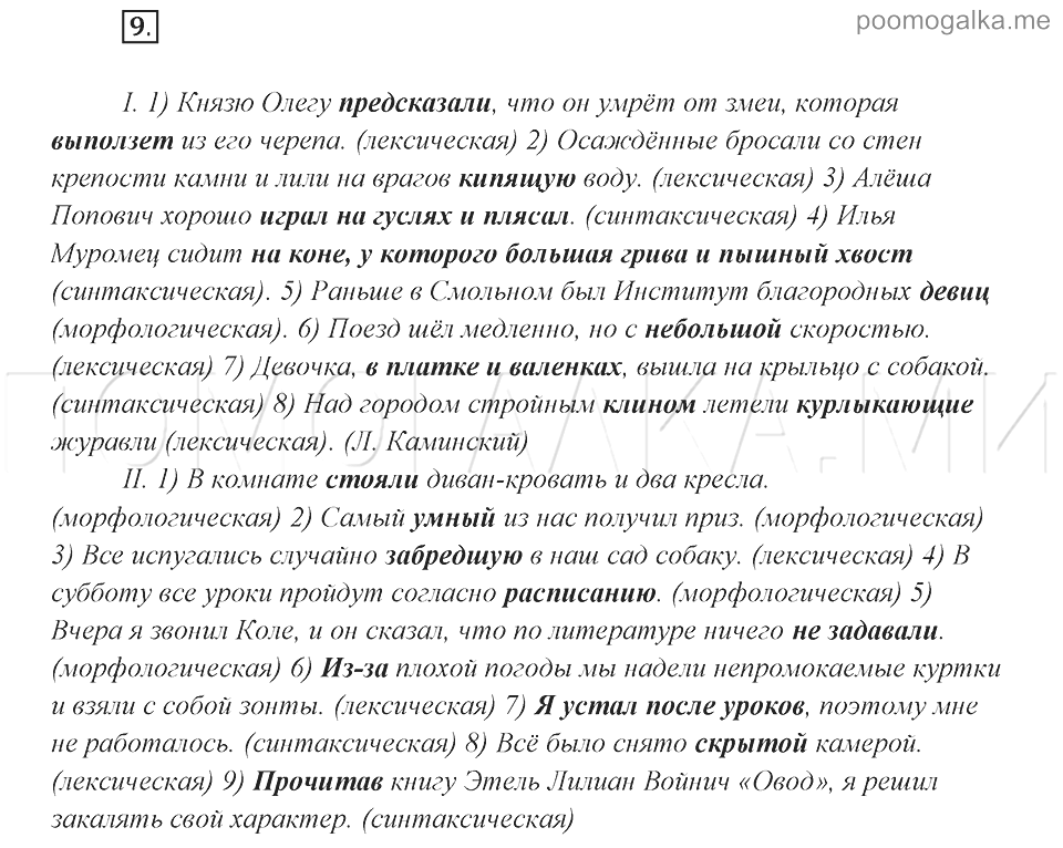 Русский 8 класс рыбченкова александрова загоровская нарушевич