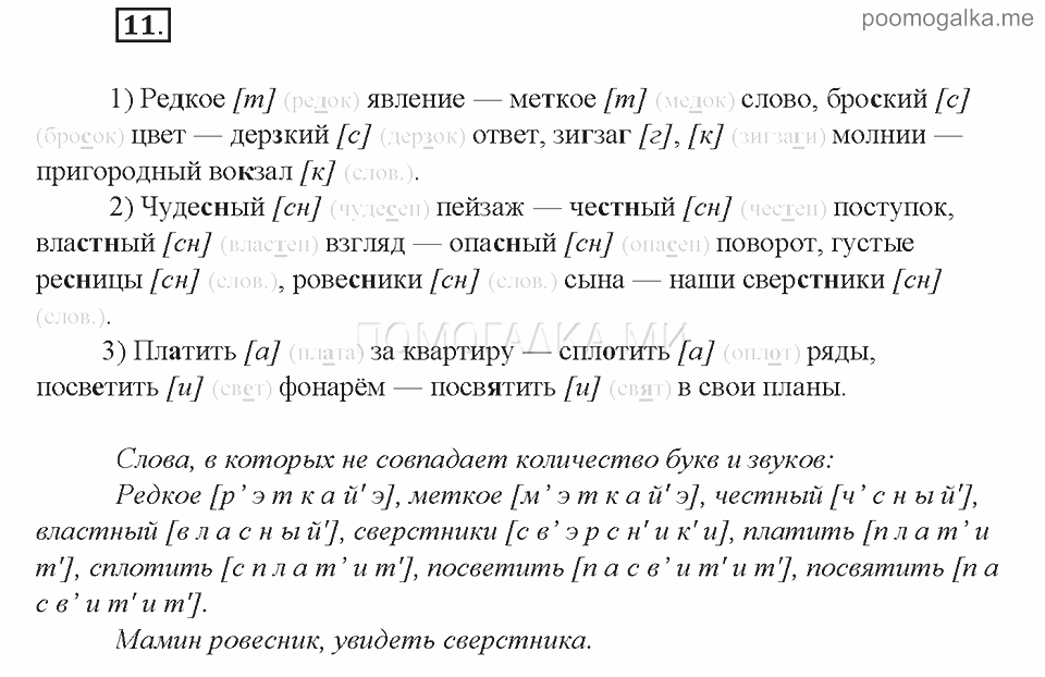Русский язык 8 класс бархударов 407