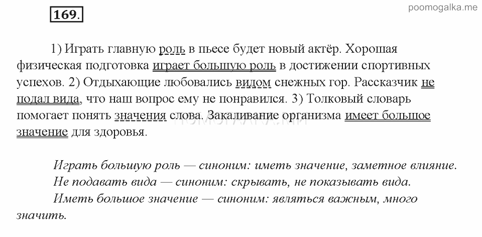 Сочинение русь подмосковная 8 класс. Упражнение 169 по русскому языку 8 класс. Русский язык 8 класс Бархударов 169 упражнение. Гдз по русскому языку 8 класс упражнение 169. Русский язык 8 класс упражнение 170.