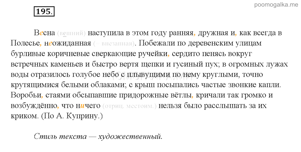 Русский язык 7 класс 232. Весна наступила в этом году ранняя. Весна наступила в этом году ранняя дружная и как. Домашнее задание по русскому языку 8 класс упражнение 195. Упражнение русский язык упражнение 195.