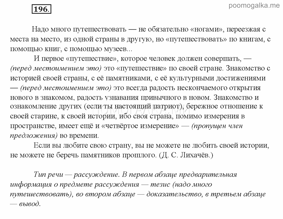 Бархударов 8. Упражнение 196 по русскому языку 8 класс. Упражнение 196. Гдз по русскому языку 8 класс упражнение 196. Бархударов 196.