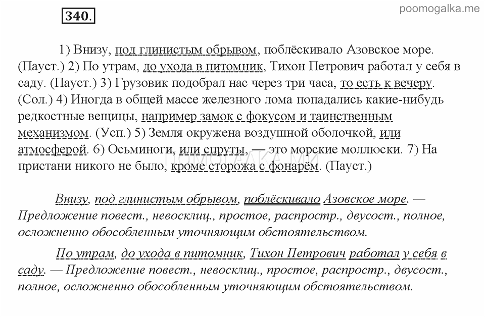 Русский язык 8 класс бархударов упр 384