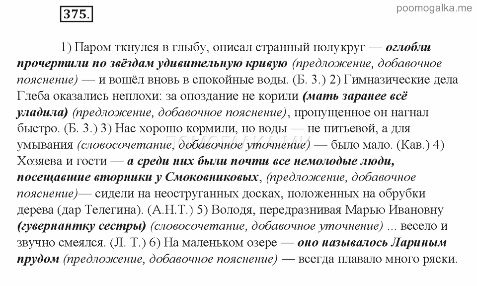 Русский язык 8 класс бархударов 395
