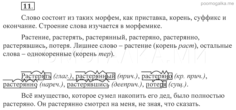 Где по русскому языку 8 класс пичугова. 171 Упражнение русский язык Пичугов. Русский язык 8 класс Пичугов учебник.