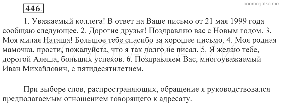 Русский язык шестого класса упражнение 446. Русский язык 6 класс 446. Русский язык 5 класс упражнение 446. Учебник по русскому языку 8 класс Пичугов пишите правильно.