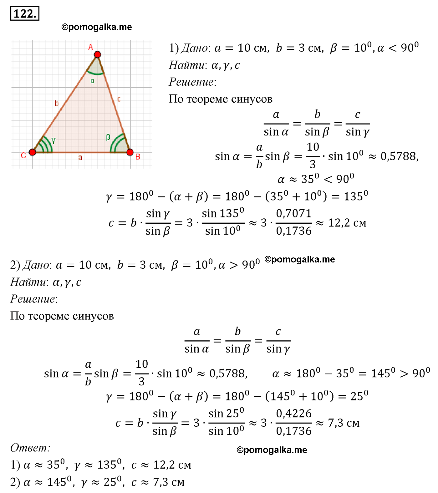 Геометрия 122