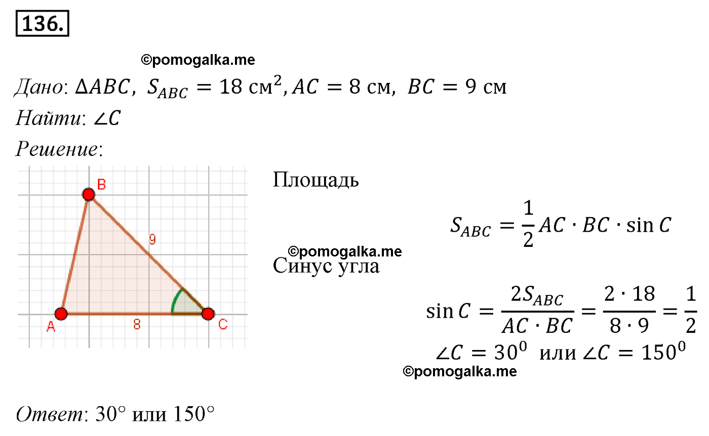 Геометрия 136