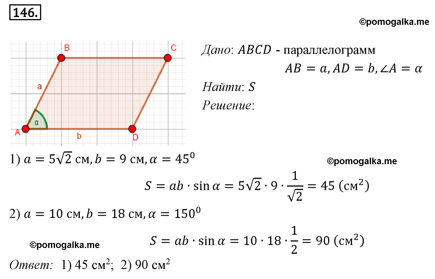 146 геометрия 7