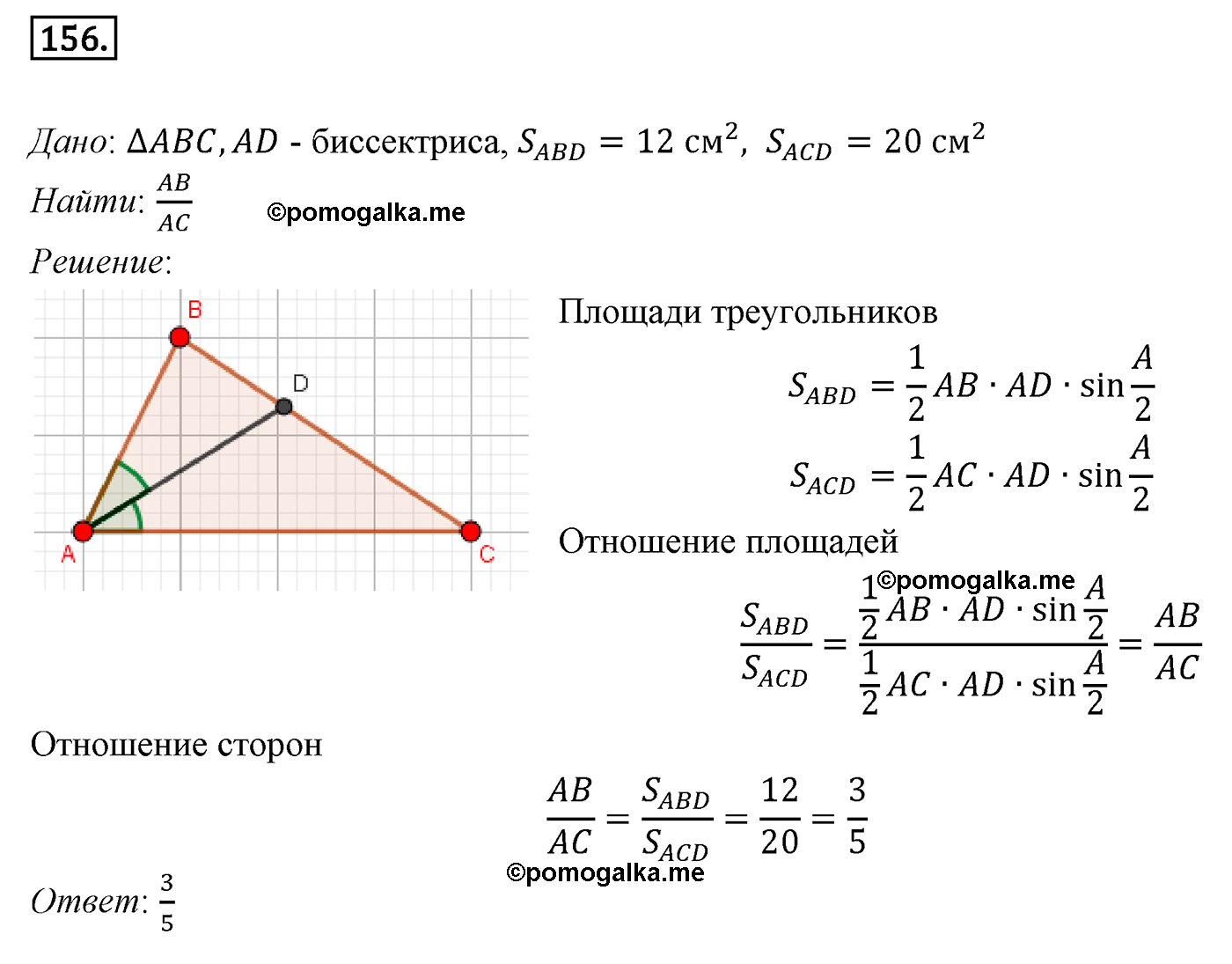 156 геометрия 7