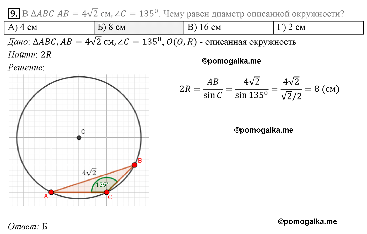 Геометрия 9 класс 624. Задача 9 геометрия с площадью сектора картинка.