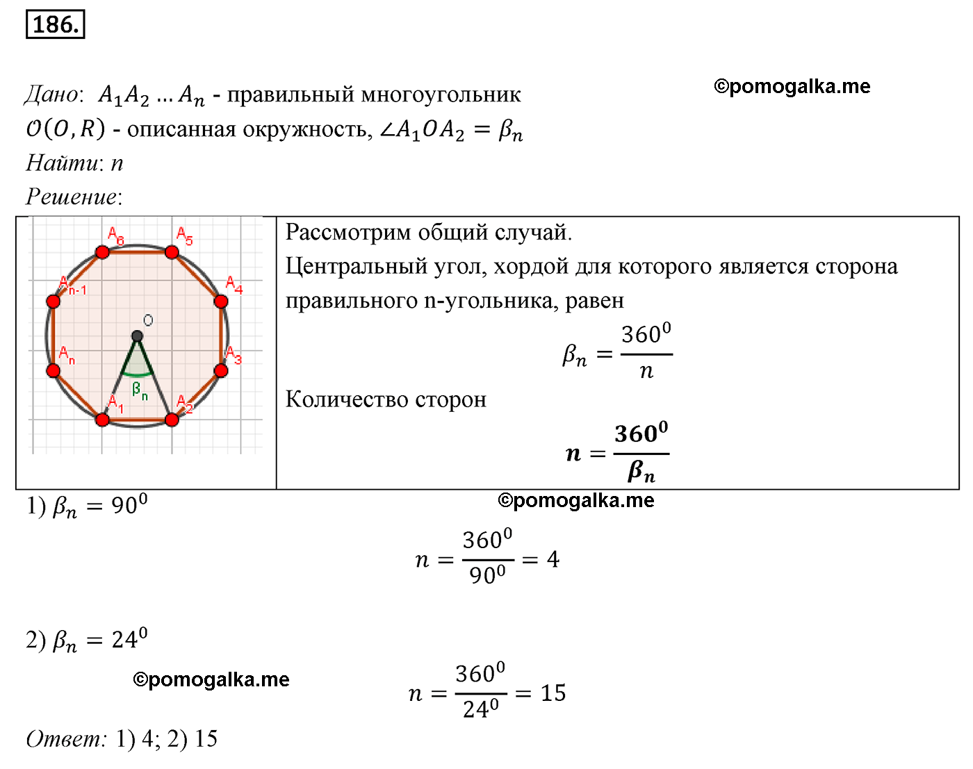 Номер 186 по геометрии 7 класс