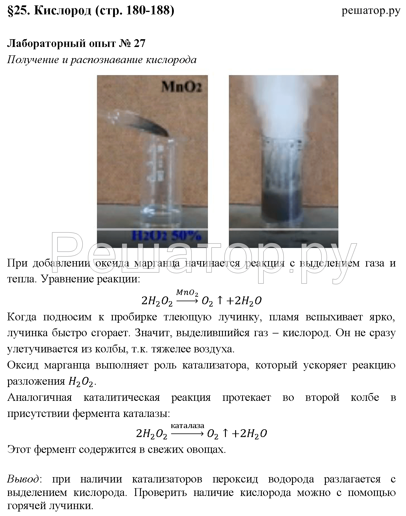 Химия 8 класс практическая работа кислород