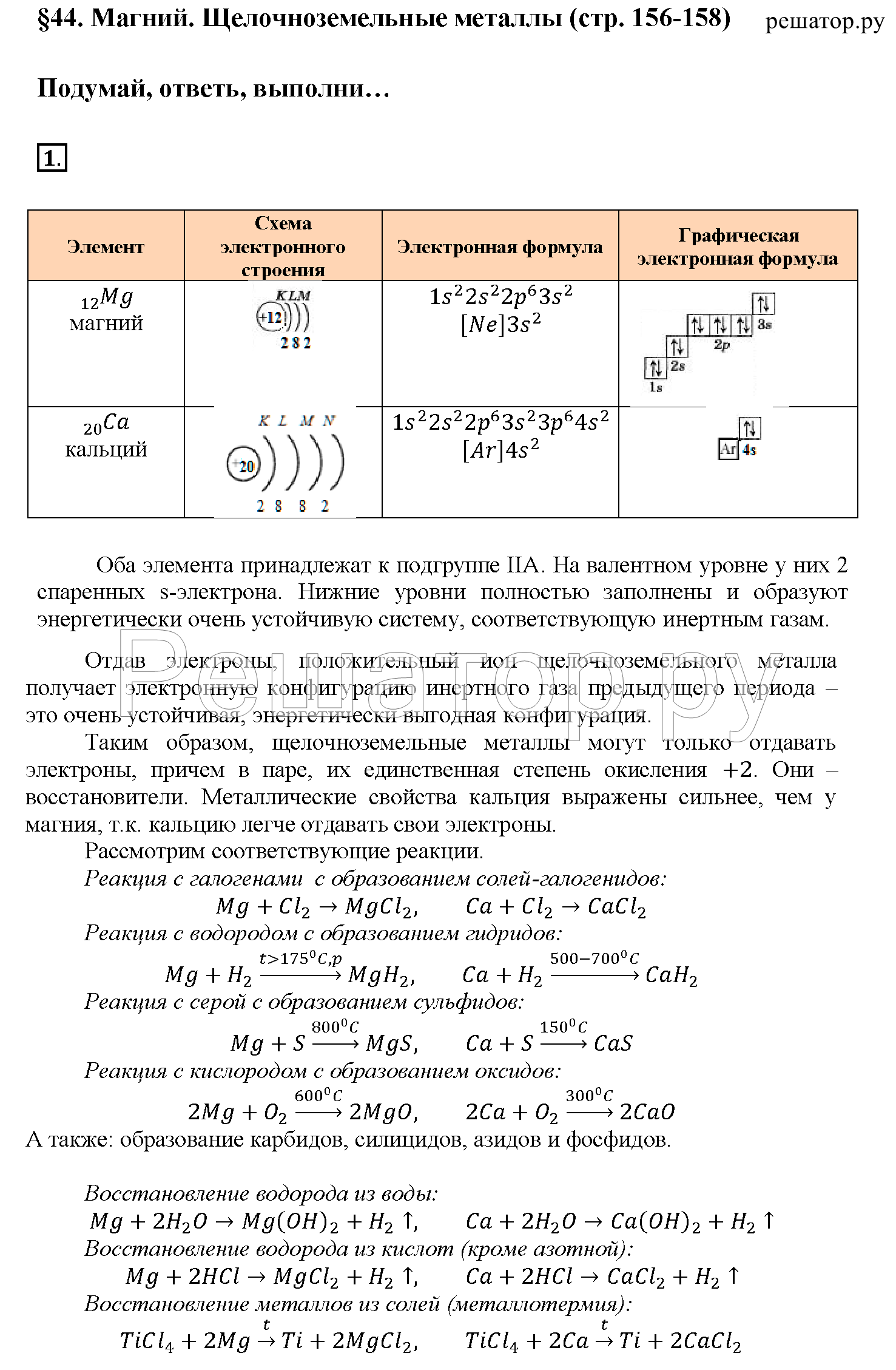 Презентация щелочные металлы 9 класс рудзитис