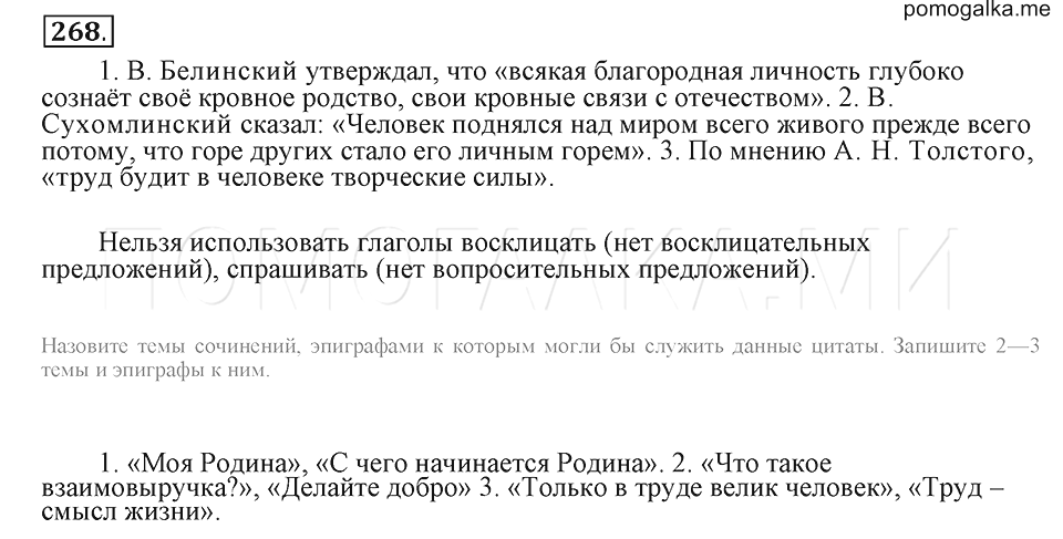 Что такое взаимовыручка сочинение. 268 Русский язык 9 класс. Упражнение 268 по русскому 9 класс. Упражнения 268 русский 9 класс. Русский язык 9 класс Пичугов гдз.